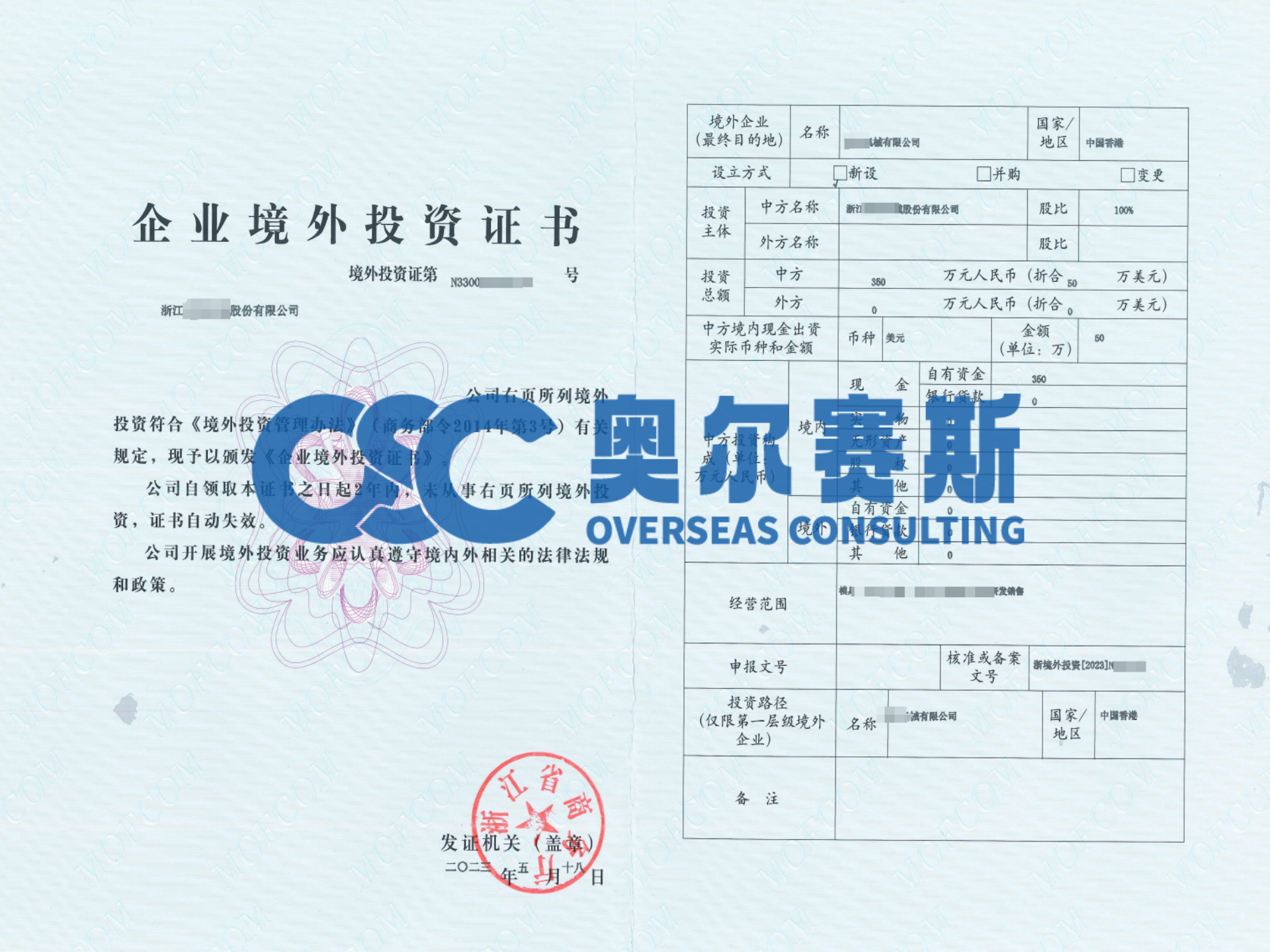 ODI备案与37号文登记——境外投资的核心要点