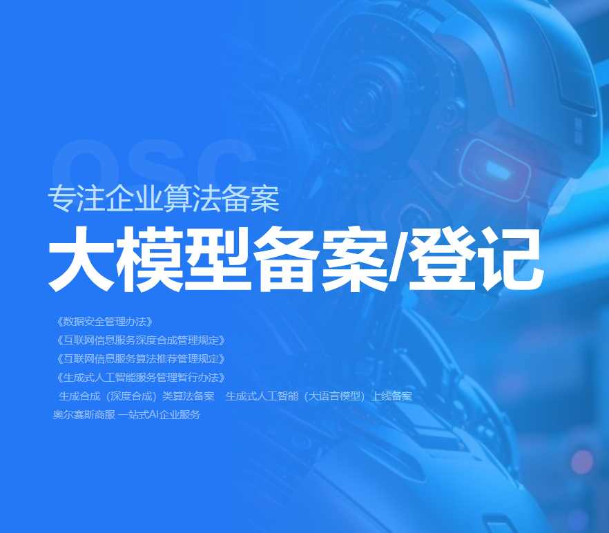 算法备案最新解读（场景、材料、流程全解析）