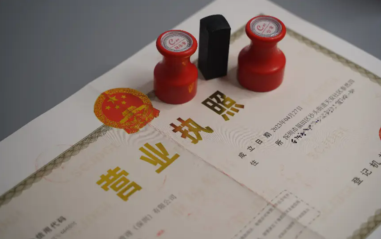 深圳营业执照1.png