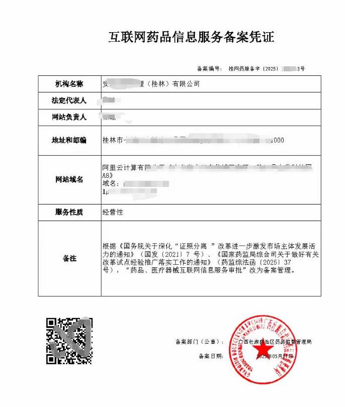 互联网药品备案1.jpg