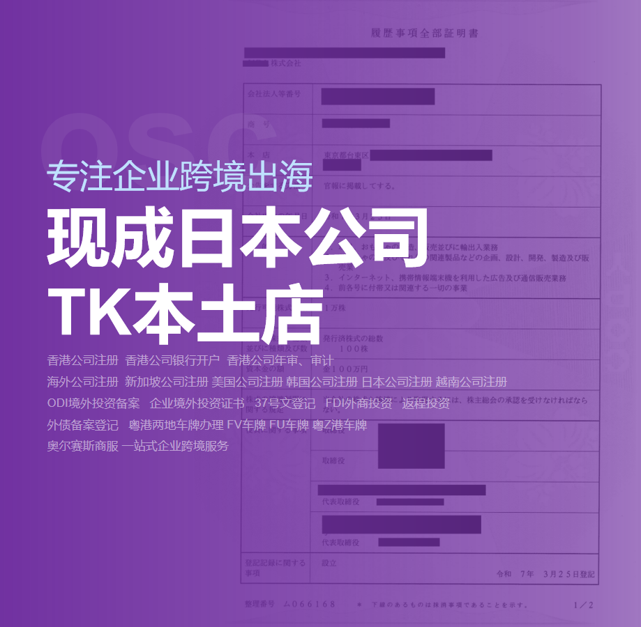 想要快速加入TIKTOK日本市场？收购现成日本公司或许是个好选择