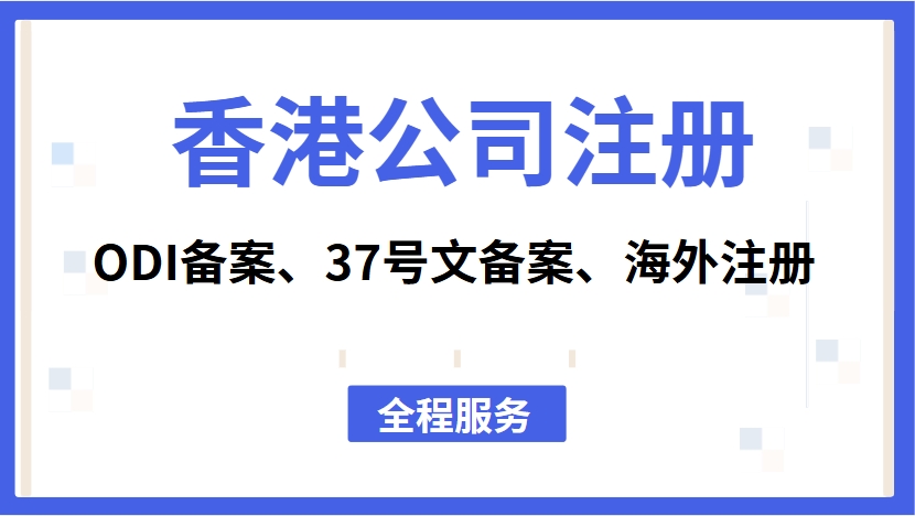 香港公司注册税务优化指南