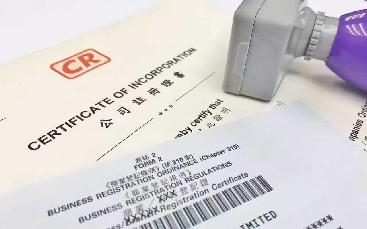 香港注册1.jpg