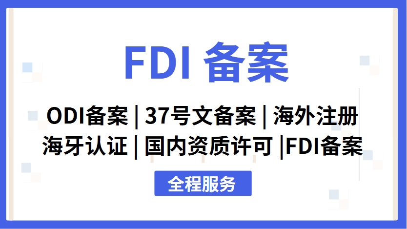 FDI.png