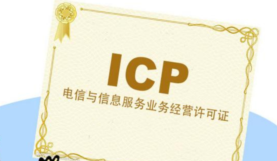 ICP许可证申办：网站评测环节易翻车点自查指南